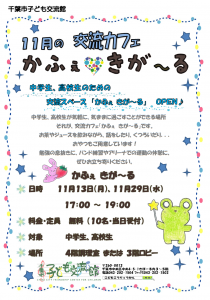 2023.11.きがーるチラシ