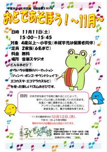 2023年11月おとであそぼうチラシ