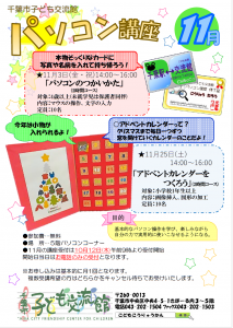 2023.11.パソコン講座チラシ