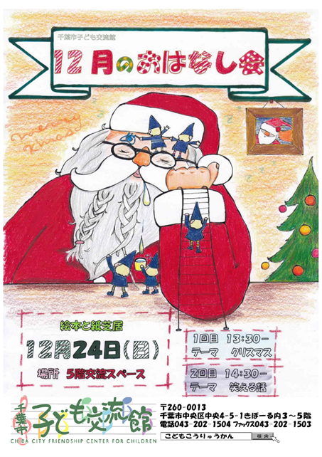 2023.12.おはなし会チラシ