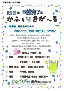 2023.12.きがーるチラシ