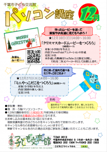 2023.12.パソコン講座チラシ