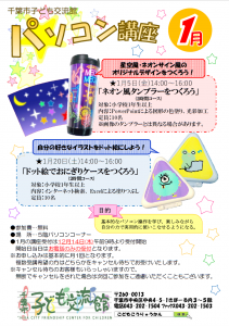2024.01.パソコン講座チラシ