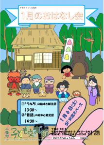 2024.1.おはなし会チラシ