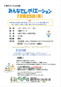 みんなでレクリエーション2023年12月