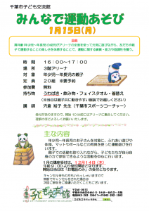 みんなで運動あそび2024年1月