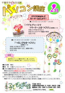 2024.02.パソコン講座チラシ