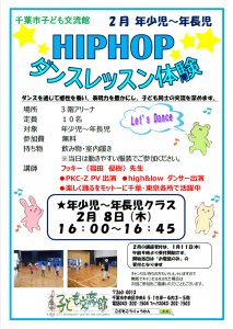 2024.02.ヒップホップダンスチラシ
