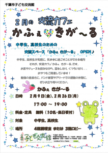2024.2 きがーるチラシ