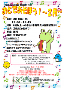 2024年2月おとであそぼうチラシ