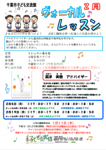 2024年2月ヴォーカルレッスンチラシ