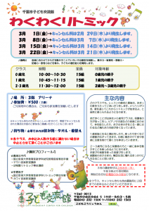 2024年3月 わくわくリトミックチラシ