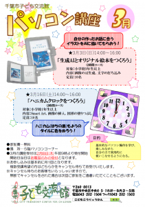 2024年3月パソコン講座チラシ