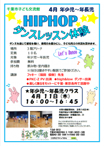 2024.04.ヒップホップダンスチラシ