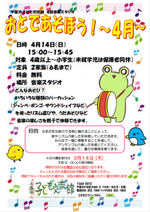 2024年4月おとであそぼうチラシ