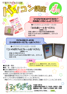 2024年4月パソコン講座チラシ