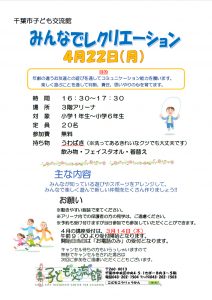 みんなでレクリエーション2024年4月