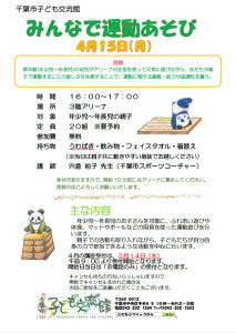 みんなで運動あそび2024年4月