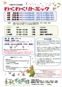 2024年4月 わくわくリトミックチラシ