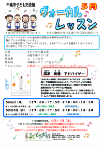2024年5月ヴォーカルレッスンチラシ