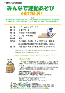 みんなで運動あそび2024年6月