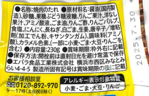 プルコギのたれ原材料