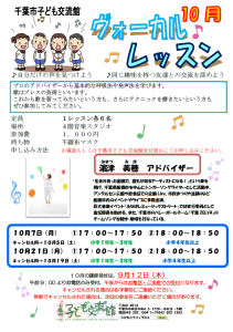2024年10月ヴォーカルレッスンチラシ
