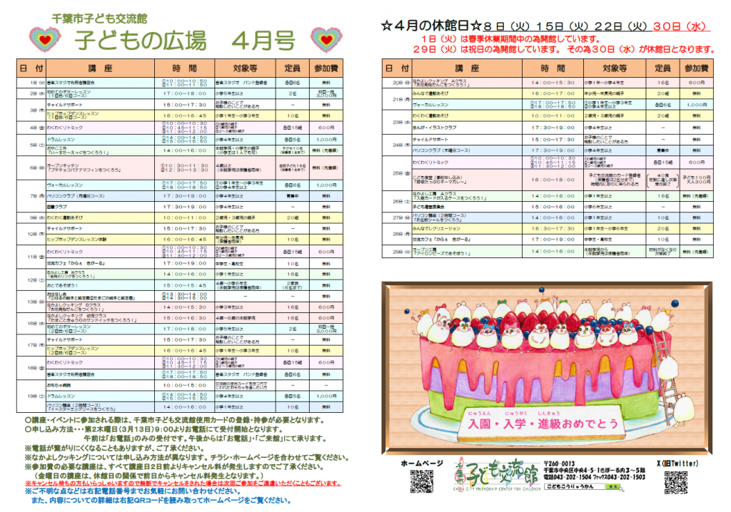 2025情報誌4月