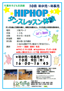 2025.10ヒップホップダンスチラシ