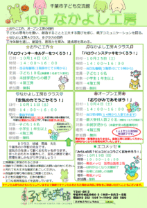 2025.年10月なかよし工房チラシ