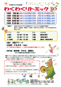 2025年10月 わくわくリトミックチラシ
