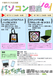 2025年10月パソコン講座チラシ
