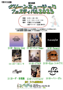 GMFチラシ25.8.11