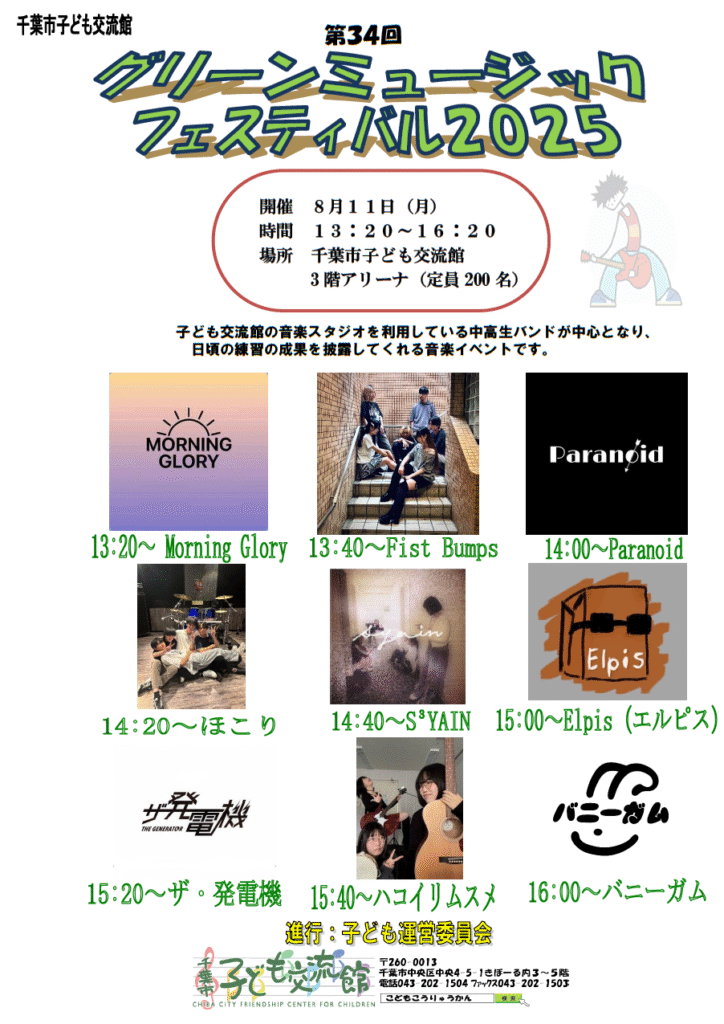 GMFチラシ25.8.11