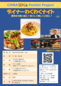 ディナーわくわくナイト .01