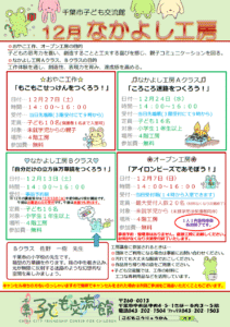 2025.年12月なかよし工房チラシ