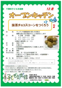 2025年12月オープンキッチンチラシ