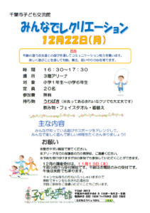 みんなでレクリエーション2025年12月