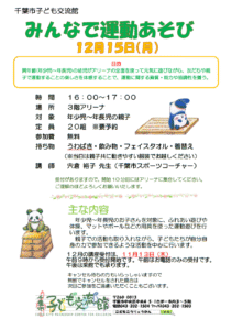 みんなで運動あそび2025年12月