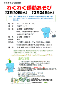 わくわく運動あそび2025年12月