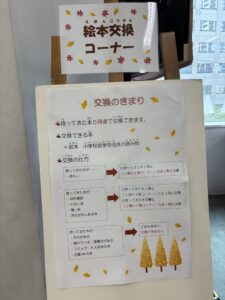 絵本の交換コーナー