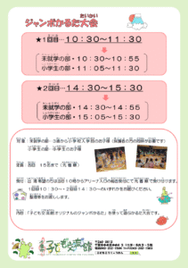 新年あそびチラシ2025.02