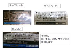 三角チョコパイ　加工品の原材料