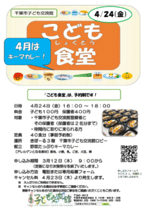 2026.04.こども食堂ドライカレー