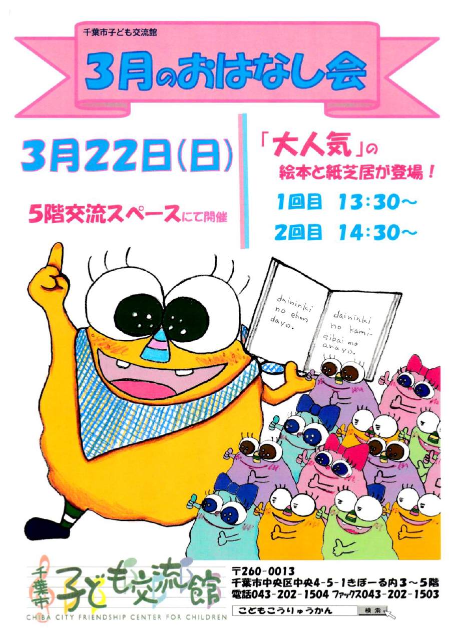2026.3.おはなし会チラシ
