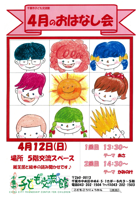 2026.4.おはなし会チラシ