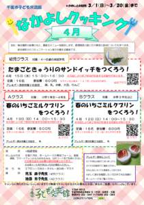 2026.4月 なかよしクッキング