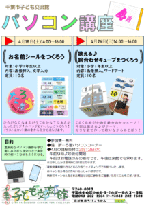 2026年04月パソコン講座チラシ