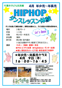 2026.04ヒップホップダンスチラシ