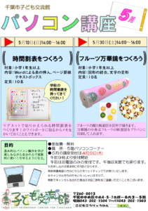 2026年05月パソコン講座チラシ